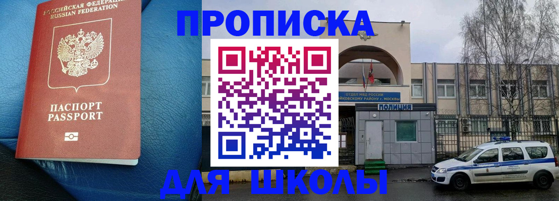 прописка 2025 в Лабинске