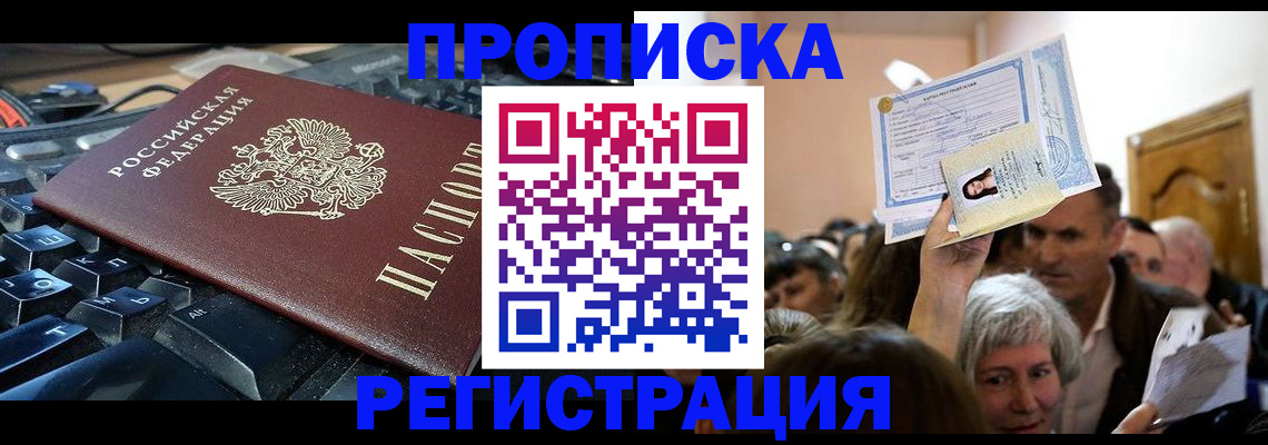 временная регистрация законно в Лабинске