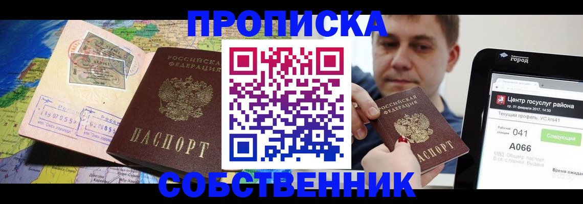 пропишу в квартире в Лабинске